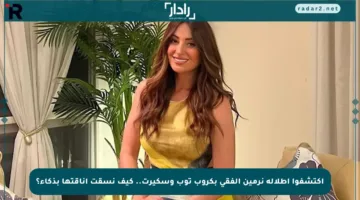 اكتشفوا إطلالة نرمين الفقي بكروب توب وسكيرت.. كيف نسقت أناقتها بذكاء؟